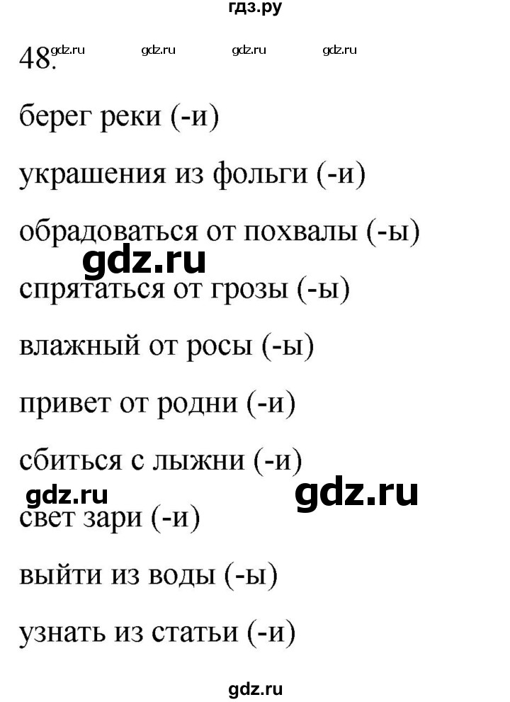 ГДЗ по русскому языку 3 класс Климанова часть 2 / упражнение - 48, Решебник 2024