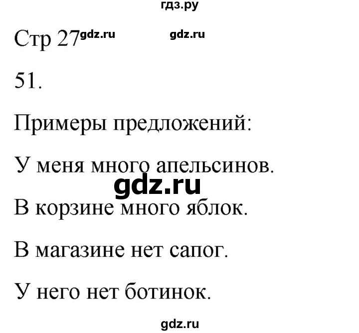 ГДЗ по русскому языку 3 класс Климанова часть 2 / упражнение - 51, Решебник 2024