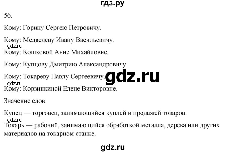 ГДЗ по русскому языку 3 класс Климанова часть 2 / упражнение - 56, Решебник 2024
