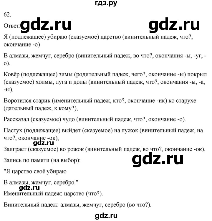 ГДЗ по русскому языку 3 класс Климанова часть 2 / упражнение - 62, Решебник 2024