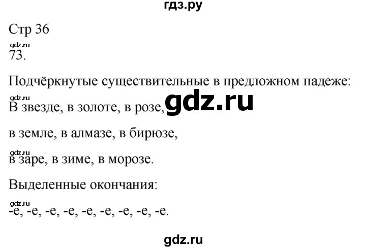 ГДЗ по русскому языку 3 класс Климанова часть 2 / упражнение - 73, Решебник 2024