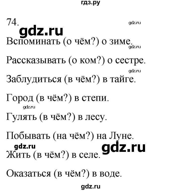 ГДЗ по русскому языку 3 класс Климанова часть 2 / упражнение - 74, Решебник 2024