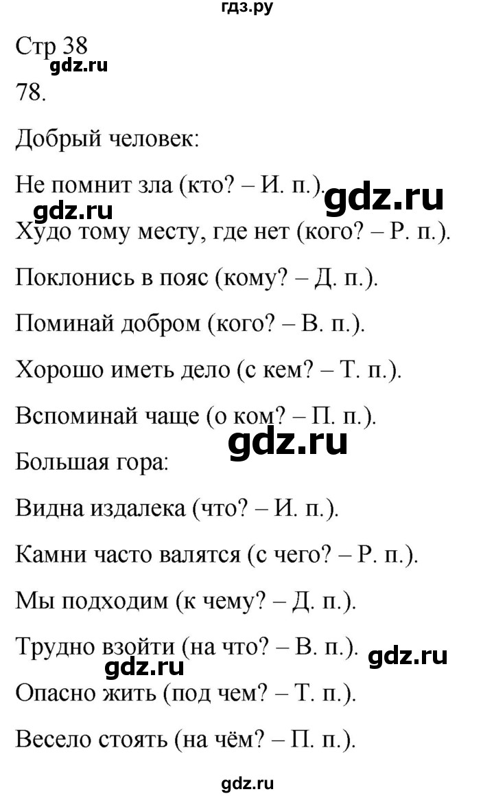 ГДЗ по русскому языку 3 класс Климанова часть 2 / упражнение - 78, Решебник 2024