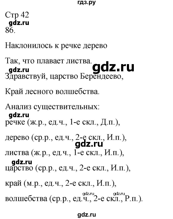 ГДЗ по русскому языку 3 класс Климанова часть 2 / упражнение - 86, Решебник 2024