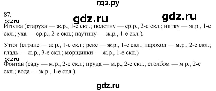 ГДЗ по русскому языку 3 класс Климанова часть 2 / упражнение - 87, Решебник 2024