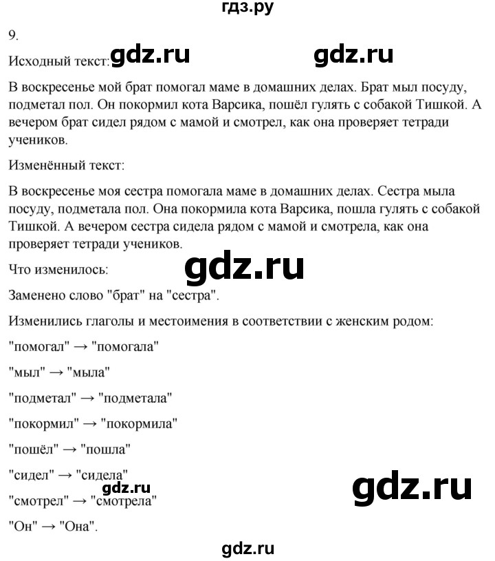 ГДЗ по русскому языку 3 класс Климанова часть 2 / упражнение - 9, Решебник 2024