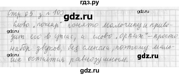 ГДЗ по русскому языку 3 класс Климанова часть 1 / упражнение - 100, Решебник №1 2014
