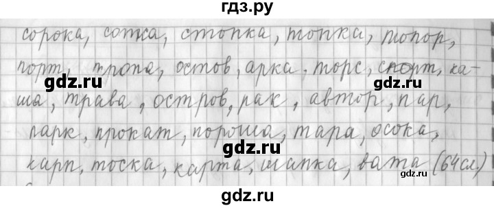 ГДЗ по русскому языку 3 класс Климанова часть 1 / упражнение - 103, Решебник №1 2014