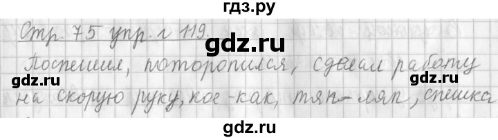 ГДЗ по русскому языку 3 класс Климанова часть 1 / упражнение - 119, Решебник №1 2014