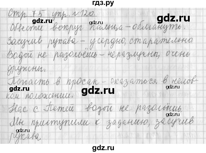 ГДЗ по русскому языку 3 класс Климанова часть 1 / упражнение - 120, Решебник №1 2014