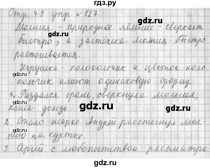 ГДЗ по русскому языку 3 класс Климанова часть 1 / упражнение - 127, Решебник №1 2014