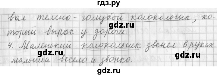 ГДЗ по русскому языку 3 класс Климанова часть 1 / упражнение - 127, Решебник №1 2014