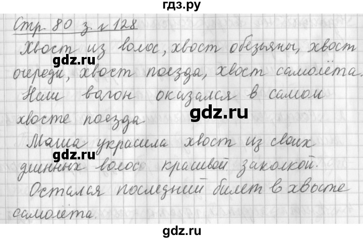 ГДЗ по русскому языку 3 класс Климанова часть 1 / упражнение - 128, Решебник №1 2014