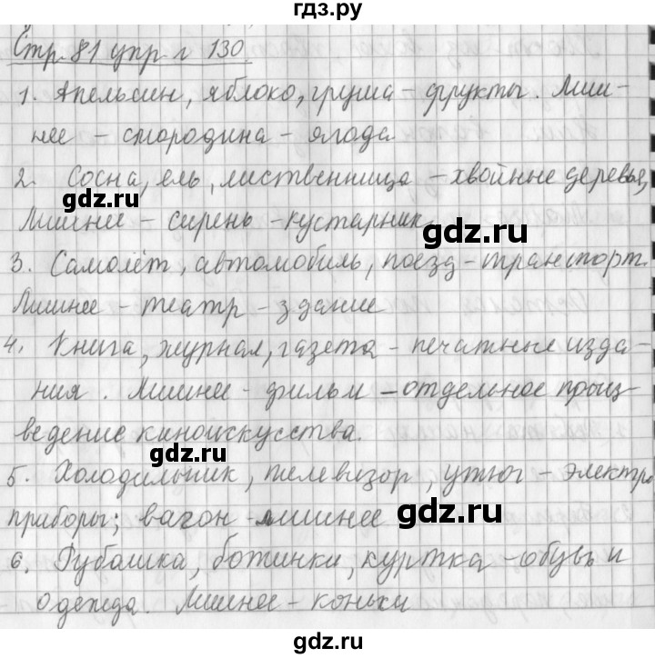 ГДЗ по русскому языку 3 класс Климанова часть 1 / упражнение - 130, Решебник №1 2014