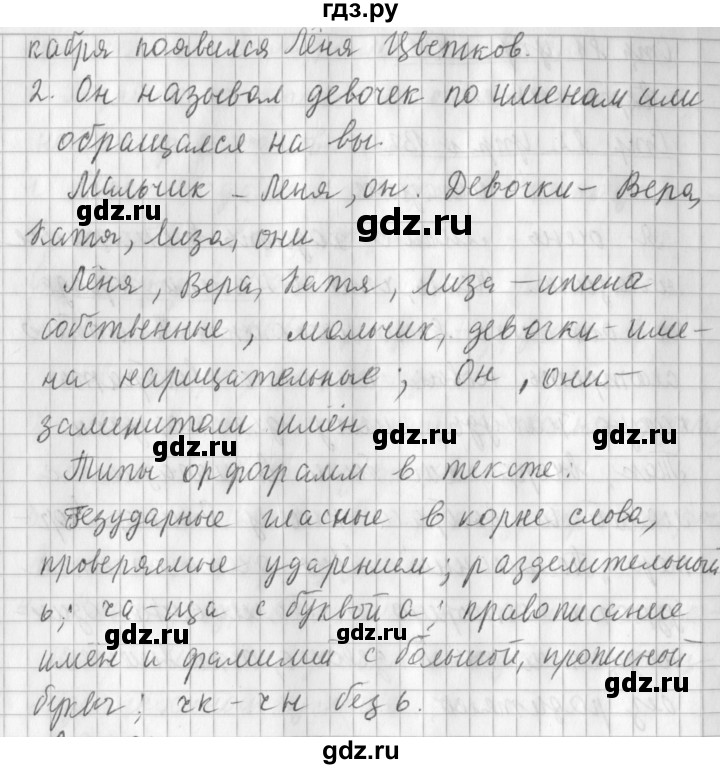 ГДЗ по русскому языку 3 класс Климанова часть 1 / упражнение - 133, Решебник №1 2014