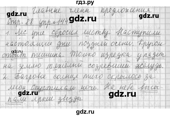 ГДЗ по русскому языку 3 класс Климанова часть 1 / упражнение - 144, Решебник №1 2014