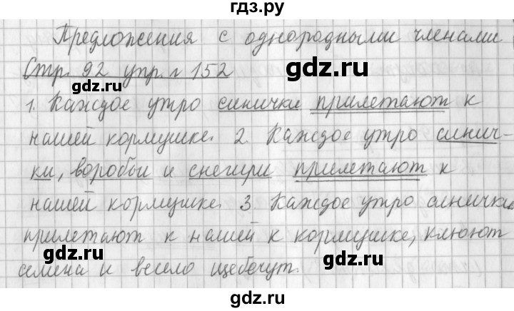 ГДЗ по русскому языку 3 класс Климанова часть 1 / упражнение - 152, Решебник №1 2014
