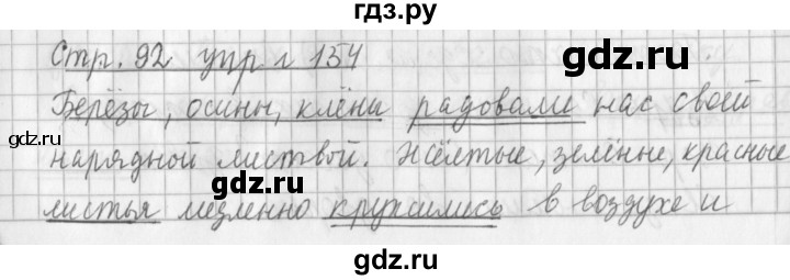ГДЗ по русскому языку 3 класс Климанова часть 1 / упражнение - 154, Решебник №1 2014