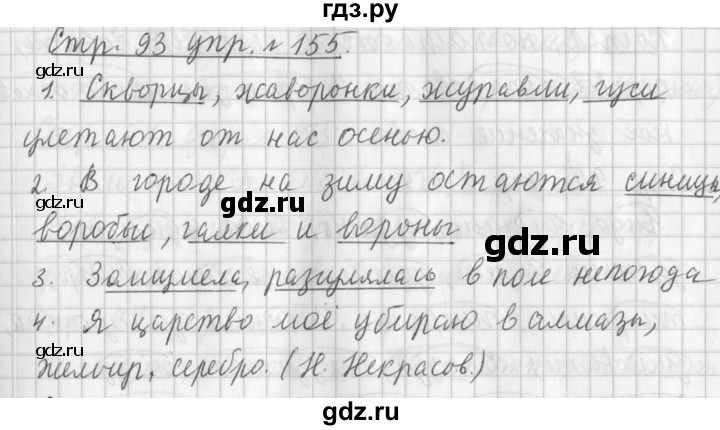 ГДЗ по русскому языку 3 класс Климанова часть 1 / упражнение - 155, Решебник №1 2014