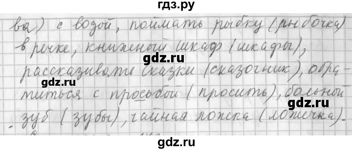 ГДЗ по русскому языку 3 класс Климанова часть 1 / упражнение - 171, Решебник №1 2014