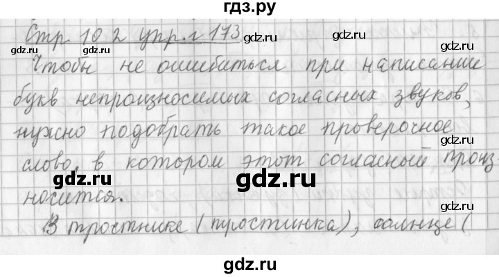 ГДЗ по русскому языку 3 класс Климанова часть 1 / упражнение - 173, Решебник №1 2014