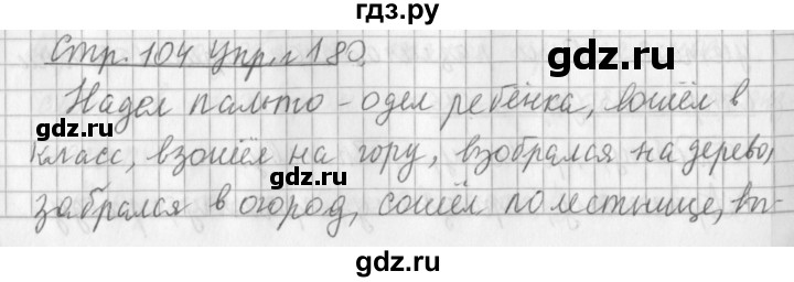 ГДЗ по русскому языку 3 класс Климанова часть 1 / упражнение - 180, Решебник №1 2014