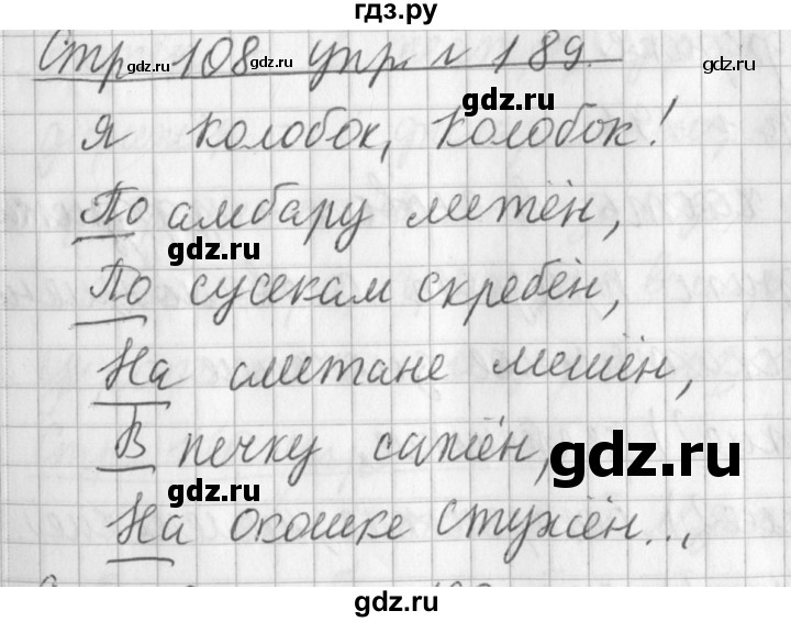 ГДЗ по русскому языку 3 класс Климанова часть 1 / упражнение - 189, Решебник №1 2014