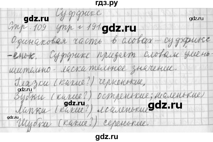 ГДЗ по русскому языку 3 класс Климанова часть 1 / упражнение - 191, Решебник №1 2014