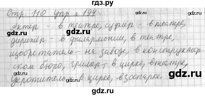 ГДЗ по русскому языку 3 класс Климанова часть 1 / упражнение - 194, Решебник №1 2014