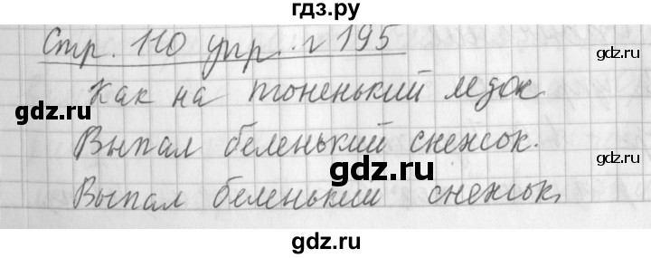 ГДЗ по русскому языку 3 класс Климанова часть 1 / упражнение - 195, Решебник №1 2014