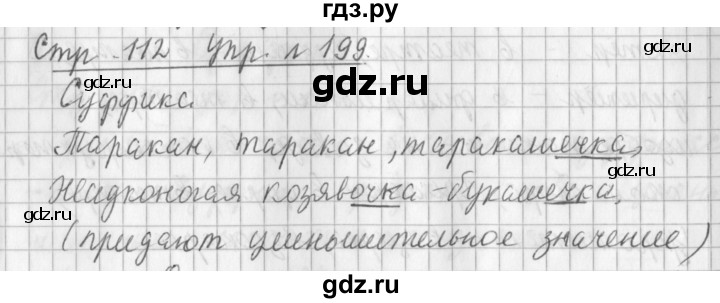 ГДЗ по русскому языку 3 класс Климанова часть 1 / упражнение - 199, Решебник №1 2014