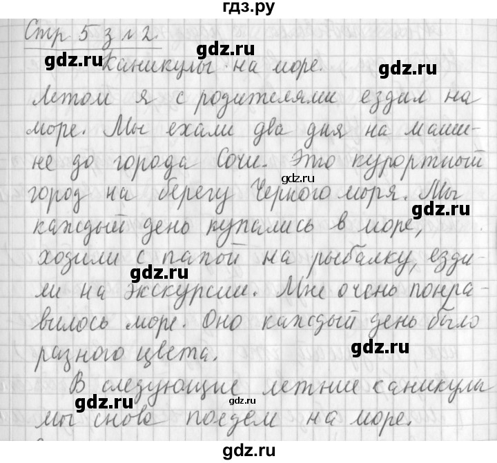 ГДЗ по русскому языку 3 класс Климанова часть 1 / упражнение - 2, Решебник №1 2014
