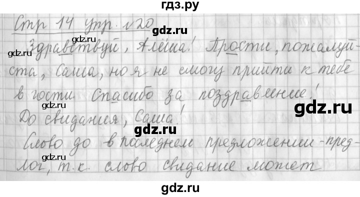 ГДЗ по русскому языку 3 класс Климанова часть 1 / упражнение - 20, Решебник №1 2014