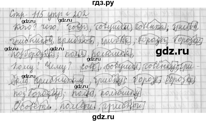 ГДЗ по русскому языку 3 класс Климанова часть 1 / упражнение - 202, Решебник №1 2014