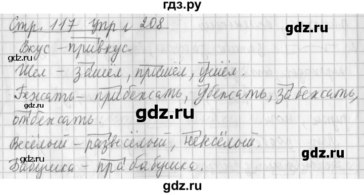 ГДЗ по русскому языку 3 класс Климанова часть 1 / упражнение - 208, Решебник №1 2014