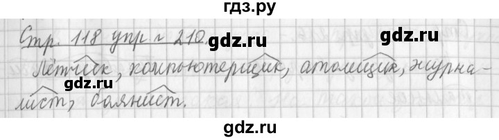 ГДЗ по русскому языку 3 класс Климанова часть 1 / упражнение - 210, Решебник №1 2014