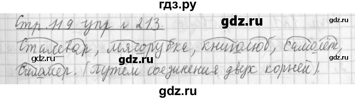 ГДЗ по русскому языку 3 класс Климанова часть 1 / упражнение - 213, Решебник №1 2014