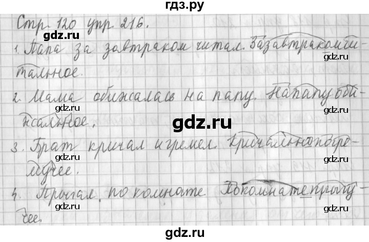 ГДЗ по русскому языку 3 класс Климанова часть 1 / упражнение - 216, Решебник №1 2014