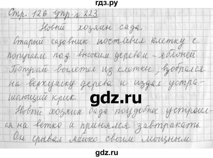 ГДЗ по русскому языку 3 класс Климанова часть 1 / упражнение - 223, Решебник №1 2014