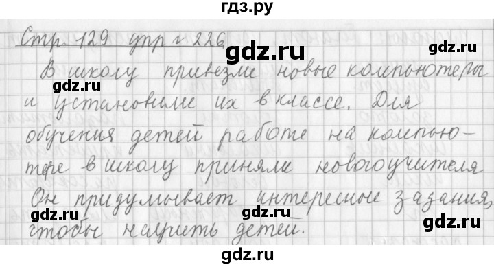 ГДЗ по русскому языку 3 класс Климанова часть 1 / упражнение - 226, Решебник №1 2014