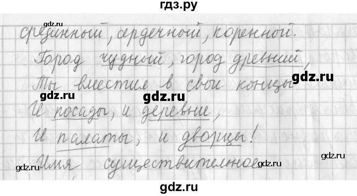 ГДЗ по русскому языку 3 класс Климанова часть 1 / упражнение - 230, Решебник №1 2014