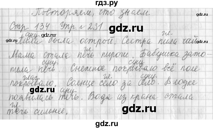 ГДЗ по русскому языку 3 класс Климанова часть 1 / упражнение - 231, Решебник №1 2014