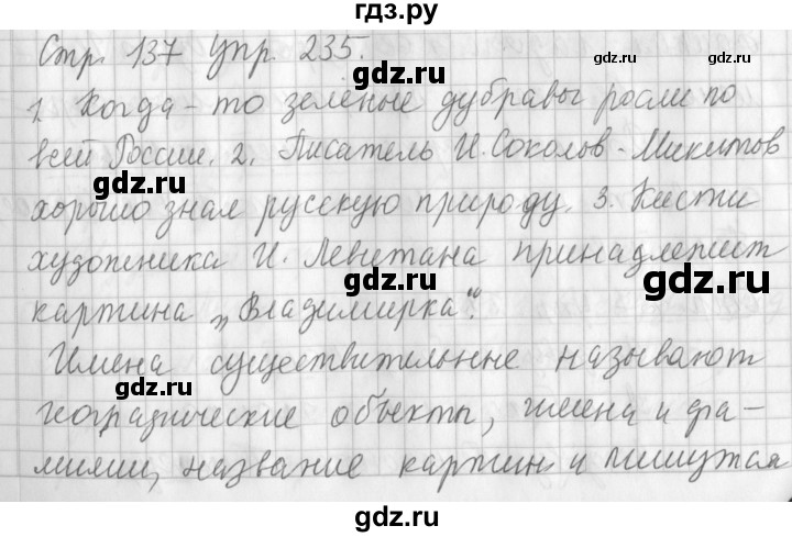 ГДЗ по русскому языку 3 класс Климанова часть 1 / упражнение - 235, Решебник №1 2014