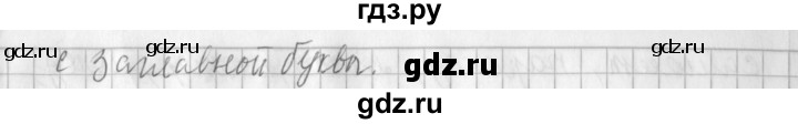 ГДЗ по русскому языку 3 класс Климанова часть 1 / упражнение - 235, Решебник №1 2014