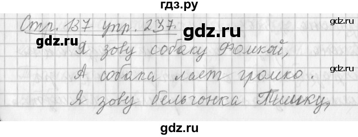 ГДЗ по русскому языку 3 класс Климанова часть 1 / упражнение - 237, Решебник №1 2014