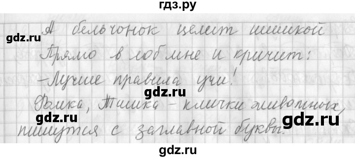 ГДЗ по русскому языку 3 класс Климанова часть 1 / упражнение - 237, Решебник №1 2014