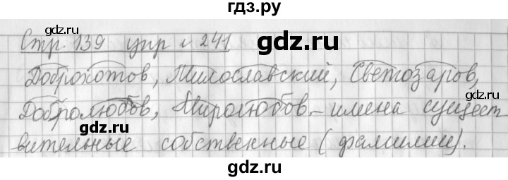 ГДЗ по русскому языку 3 класс Климанова часть 1 / упражнение - 241, Решебник №1 2014