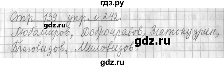 ГДЗ по русскому языку 3 класс Климанова часть 1 / упражнение - 242, Решебник №1 2014