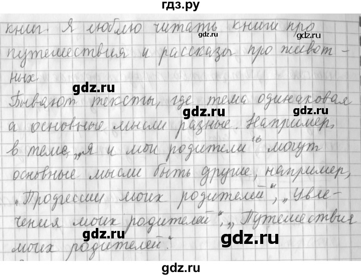 ГДЗ по русскому языку 3 класс Климанова часть 1 / упражнение - 25, Решебник №1 2014
