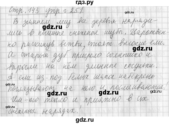 ГДЗ по русскому языку 3 класс Климанова часть 1 / упражнение - 251, Решебник №1 2014